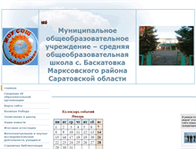 Tablet Screenshot of baskatovskool.edusite.ru