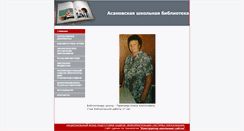 Desktop Screenshot of biblioteka.21417s23.edusite.ru