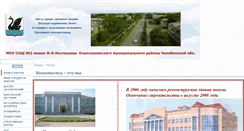 Desktop Screenshot of 74330s002.edusite.ru