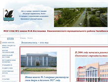 Tablet Screenshot of 74330s002.edusite.ru