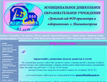 Tablet Screenshot of ds29.edusite.ru