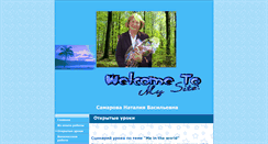 Desktop Screenshot of natali.21413s06.edusite.ru