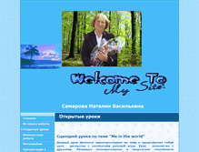 Tablet Screenshot of natali.21413s06.edusite.ru