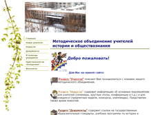 Tablet Screenshot of history.177spb.edusite.ru