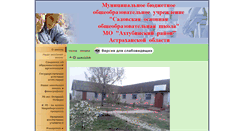Desktop Screenshot of 30sadovoe-s.edusite.ru