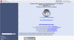 Desktop Screenshot of 523spb.edusite.ru