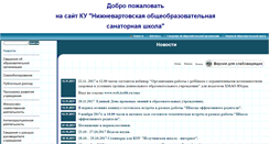 Desktop Screenshot of 86sch39-nv.edusite.ru