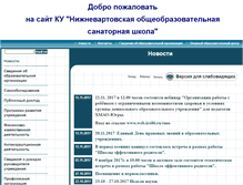 Tablet Screenshot of 86sch39-nv.edusite.ru