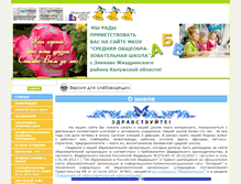 Tablet Screenshot of 40424s003.edusite.ru