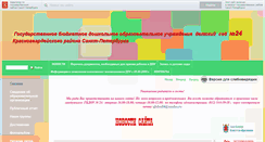 Desktop Screenshot of gdou24spb.edusite.ru