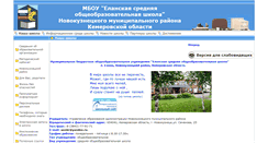 Desktop Screenshot of elanschool.edusite.ru