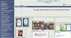 Desktop Screenshot of 74438s004.edusite.ru