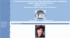 Desktop Screenshot of matinf.523spb.edusite.ru
