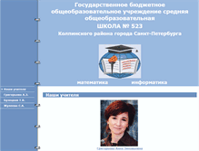 Tablet Screenshot of matinf.523spb.edusite.ru