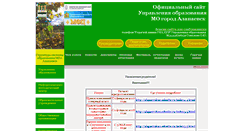 Desktop Screenshot of alapaevskuo.edusite.ru