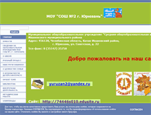 Tablet Screenshot of 74446s010.edusite.ru