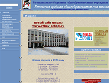 Tablet Screenshot of 150sol-rzhav.edusite.ru