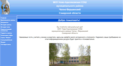 Desktop Screenshot of novadel.edusite.ru