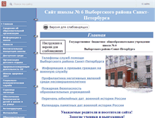 Tablet Screenshot of 06spb.edusite.ru