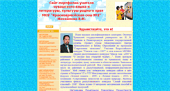 Desktop Screenshot of mixailov.21426s06.edusite.ru