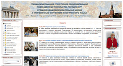 Desktop Screenshot of berlinschool.edusite.ru