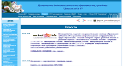 Desktop Screenshot of mdou17balakhna.edusite.ru