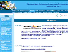 Tablet Screenshot of mdou17balakhna.edusite.ru