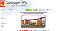 Desktop Screenshot of 86sch42-nv.edusite.ru