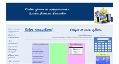 Desktop Screenshot of ilina-nv.solovschool.edusite.ru