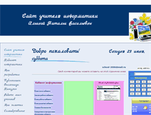 Tablet Screenshot of ilina-nv.solovschool.edusite.ru