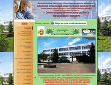 Tablet Screenshot of noginsk-school30.edusite.ru