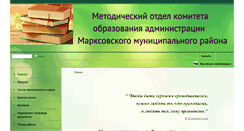 Desktop Screenshot of metodmarx.obrmarx.edusite.ru
