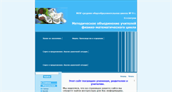 Desktop Screenshot of momatematika.26206s013.edusite.ru
