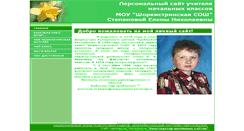 Desktop Screenshot of alena.21416s10.edusite.ru