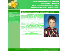 Tablet Screenshot of alena.21416s10.edusite.ru