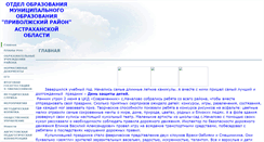 Desktop Screenshot of 30priv-nachroo.edusite.ru