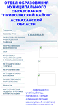 Mobile Screenshot of 30priv-nachroo.edusite.ru