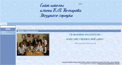 Desktop Screenshot of 150shchyolkovov-komarovschool.edusite.ru