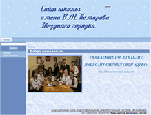 Tablet Screenshot of 150shchyolkovov-komarovschool.edusite.ru