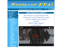 Tablet Screenshot of fizkult-ura.59311s023.edusite.ru