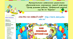 Desktop Screenshot of dobryankadetsad16.edusite.ru