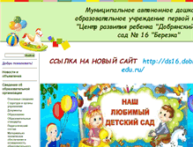Tablet Screenshot of dobryankadetsad16.edusite.ru
