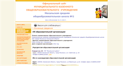 Desktop Screenshot of 40410-s-002.edusite.ru