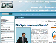 Tablet Screenshot of mousosnovka.edusite.ru