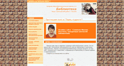 Desktop Screenshot of lib.sch113.edusite.ru