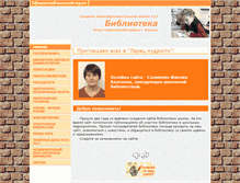 Tablet Screenshot of lib.sch113.edusite.ru