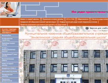Tablet Screenshot of 30zen-s.edusite.ru