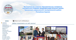 Desktop Screenshot of chalna.edusite.ru