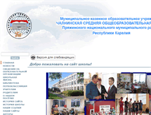 Tablet Screenshot of chalna.edusite.ru