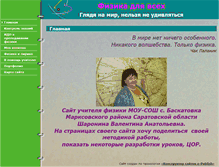 Tablet Screenshot of fizika.baskatovskool.edusite.ru